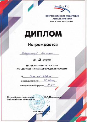 Кинешемец взял серебро на Чемпионате России по легкой атлетике среди ветеранов